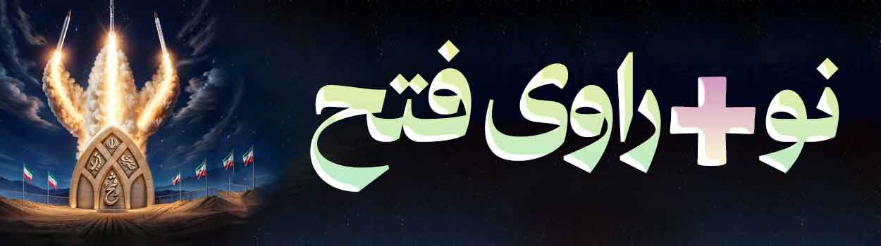 نوراوی فتح