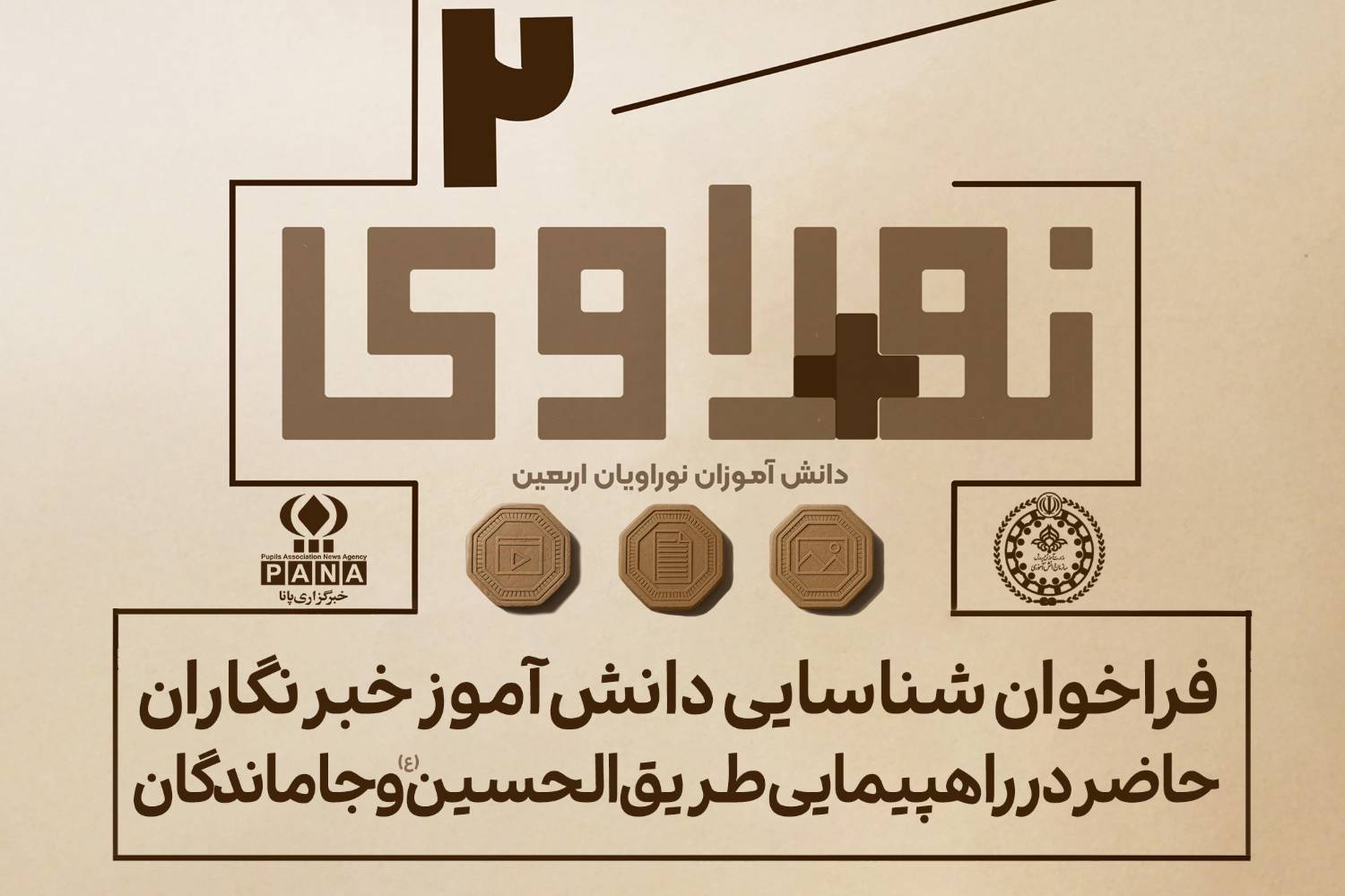 نوراوی 2