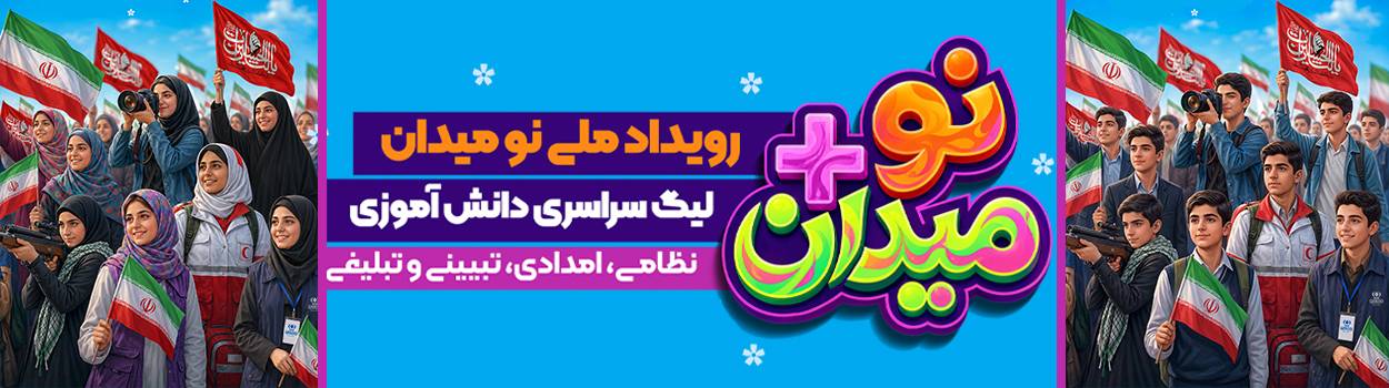 نو میدان