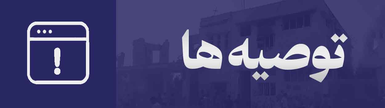 توصیه فتح
