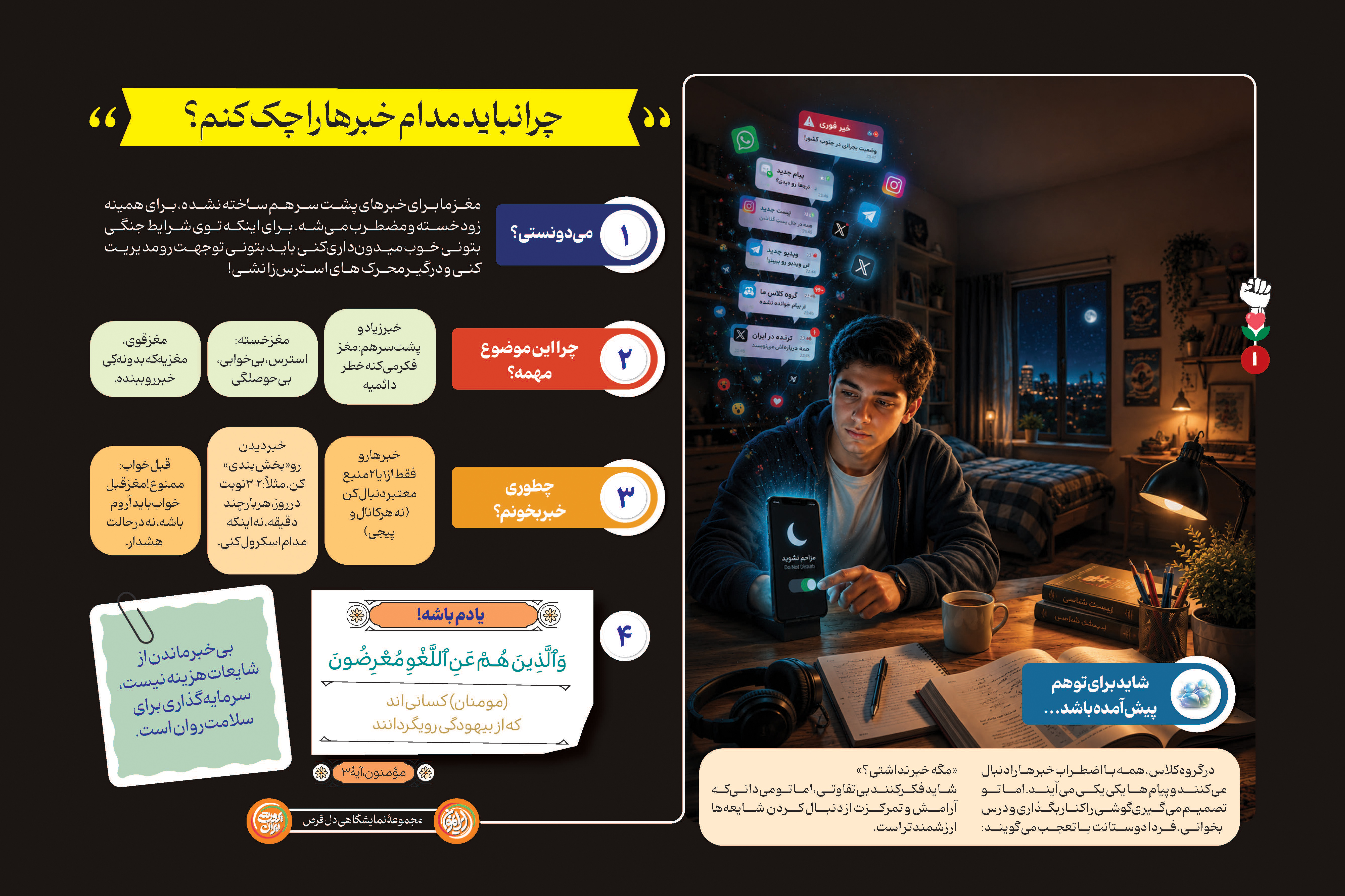 پوستر دل قرص-16شهریور1405_Page_02