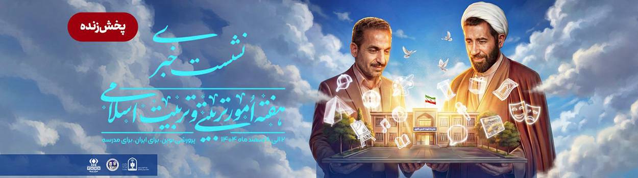 پخش زنده هفته امور تربیتی آقای ملکی 2