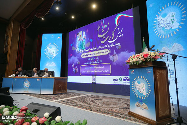 دومین روز از سی و نهمین اجلاس رؤسای آموزش و پرورش کشور - 2