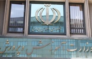 ‌وزارت آموزش و پرورش از 3 گروه برای بازگشت به کار دعوت کرد