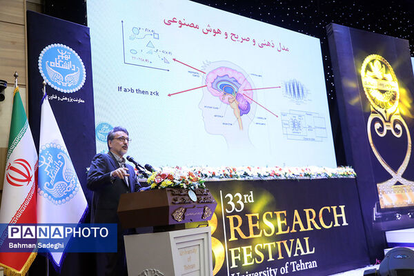 اختتامیه سی و سومین جشنواره پژوهش و فناوری دانشگاه تهران
