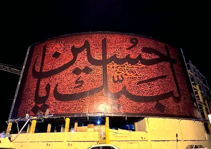اکران سومین دیوارنگاره بزرگ کشور با عنوان «لبیک یا حسین» در قم