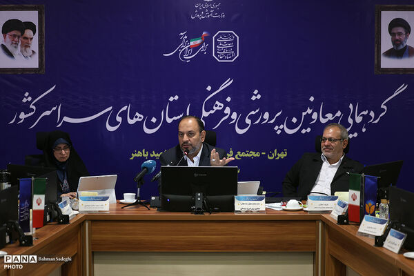 گردهمایی معاونان پرورشی و فرهنگی سراسر کشور