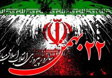 اصفهان در راهپیمایی  ۲۲ بهمن یک دیگر صحنه حضور آگاهانه مردم شد