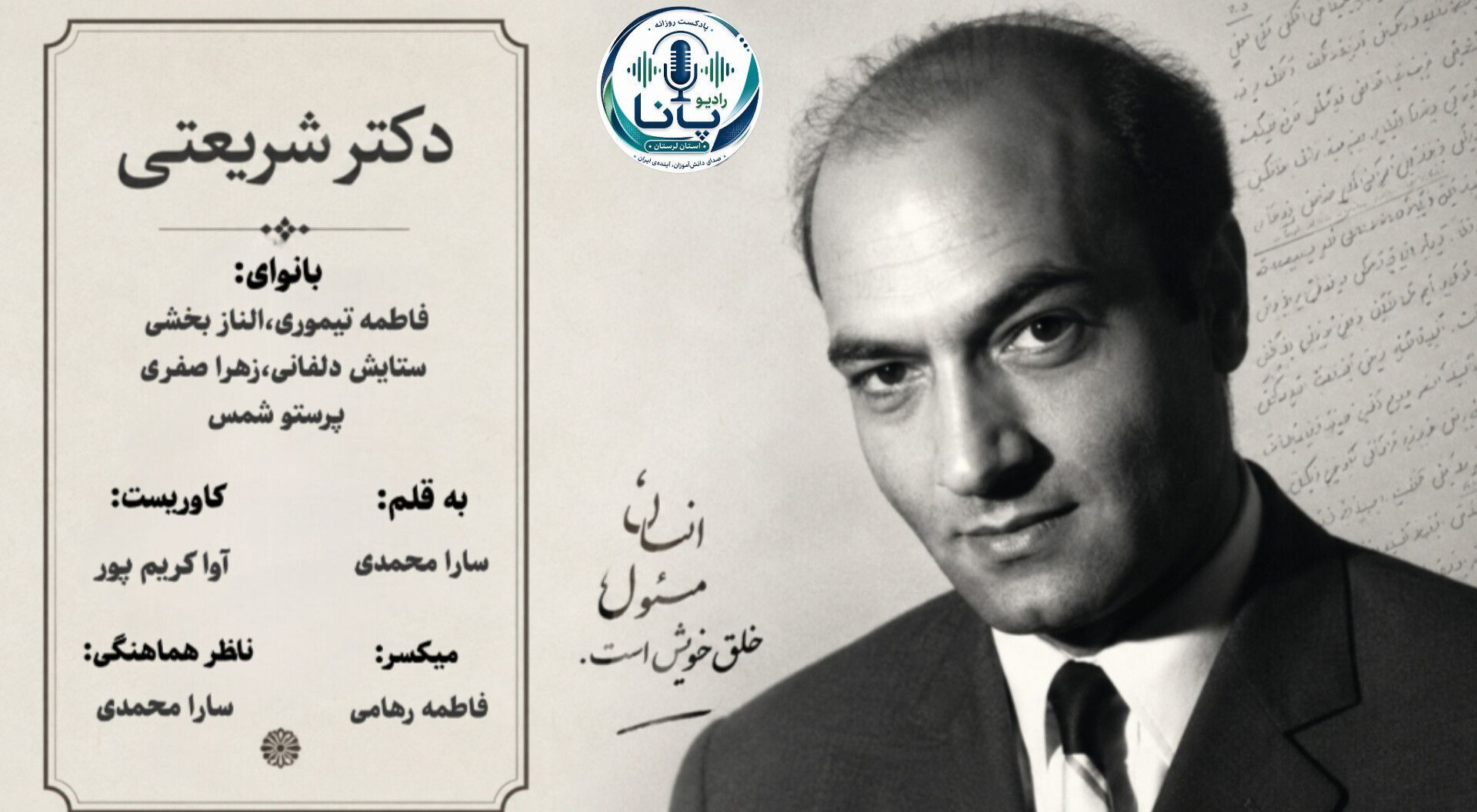 خاموشی اندیشه‌گر روشن‌ضمیر؛ دکتر علی شریعتی به دیدار حق شتافت