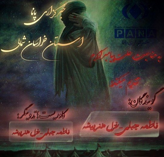 به مناسبت رحلت پیامبر اکرم (ص) 