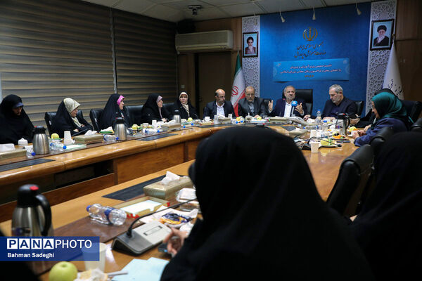 نشست صمیمی وزیر آموزش و پرورش با اعضای فراکسیون زنان مجلس شورای اسلامی