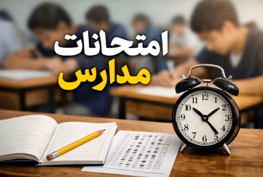 لغو امتحانات هماهنگ کشوری دوره متوسطه اول