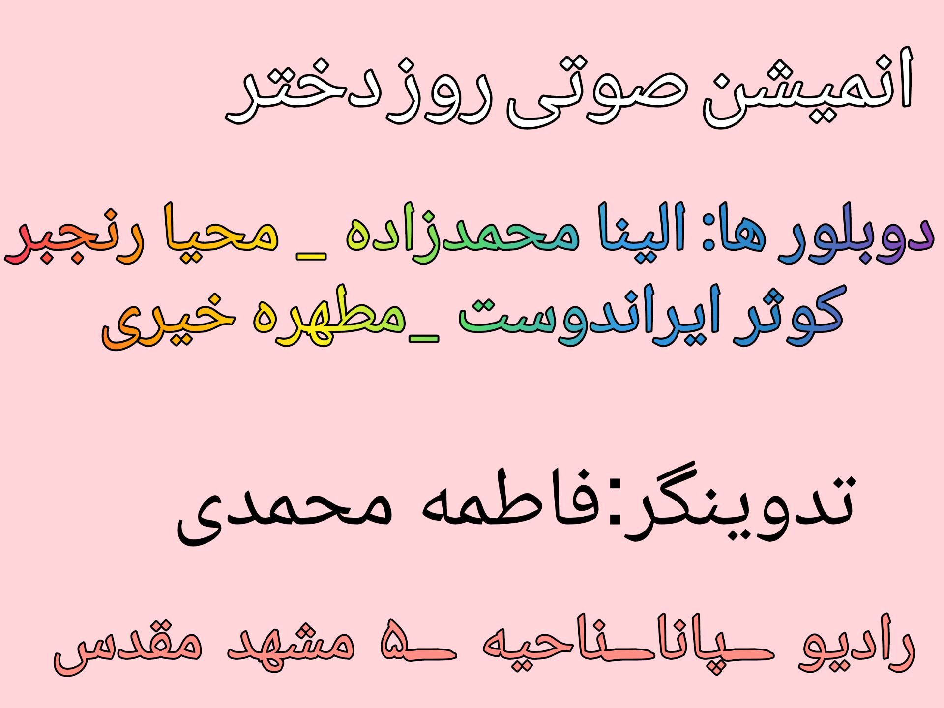 به بهانه روز دختر