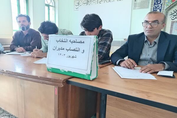 مصاحبه انتخاب و انتصاب مدیران در شهرستان دیشموک