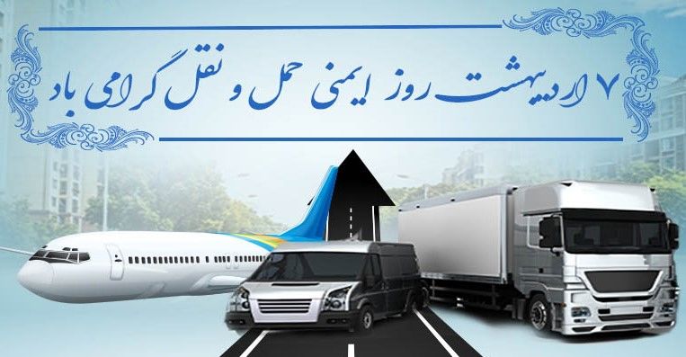 نقش  دانش آموزان در کاهش تصادفات جاده ای