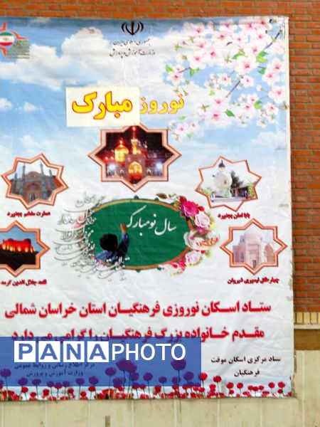 افتتاح ستاد اسکان نوروزی در بجنورد