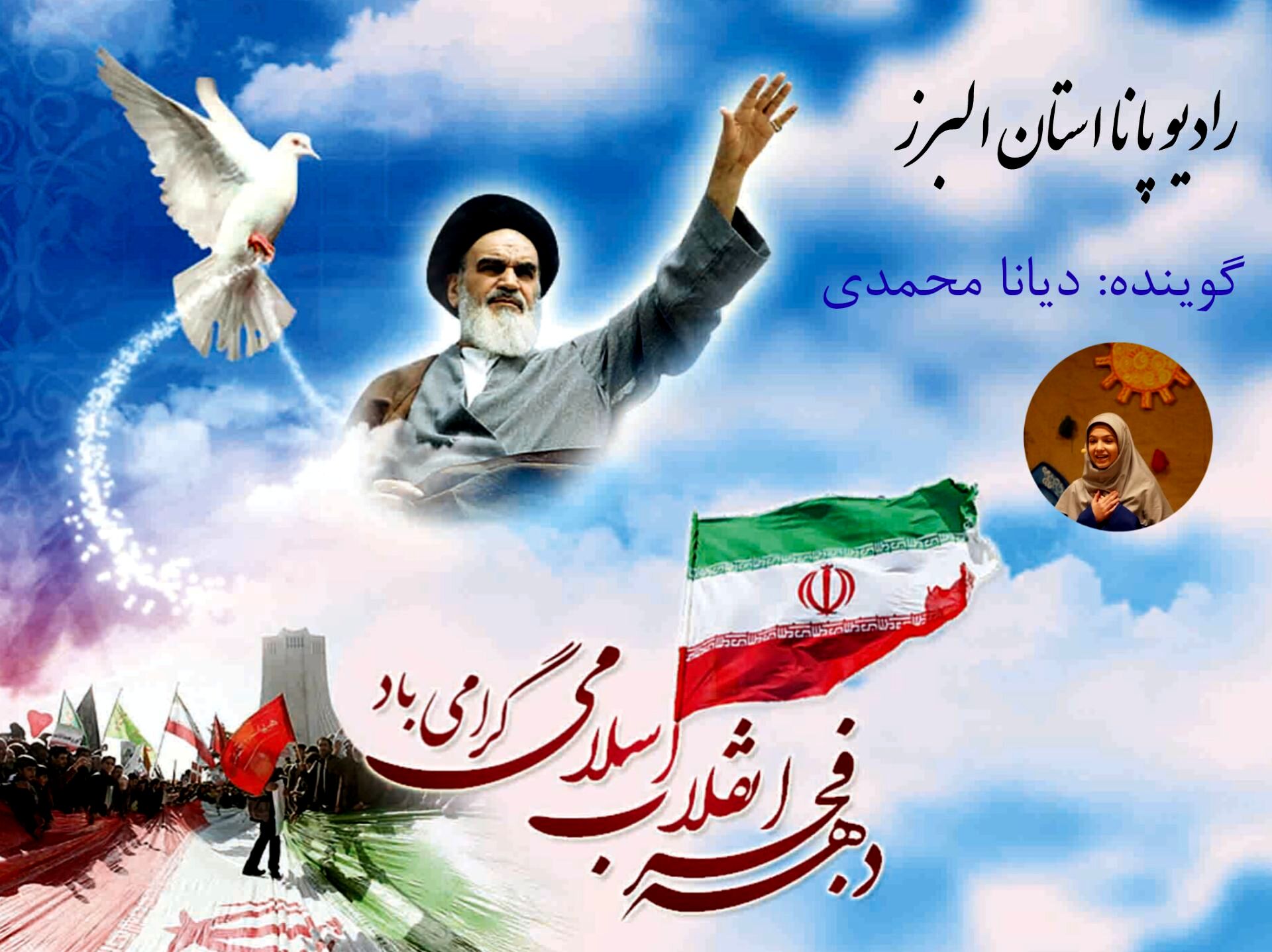  فجر در دل ایران طلوع کرد