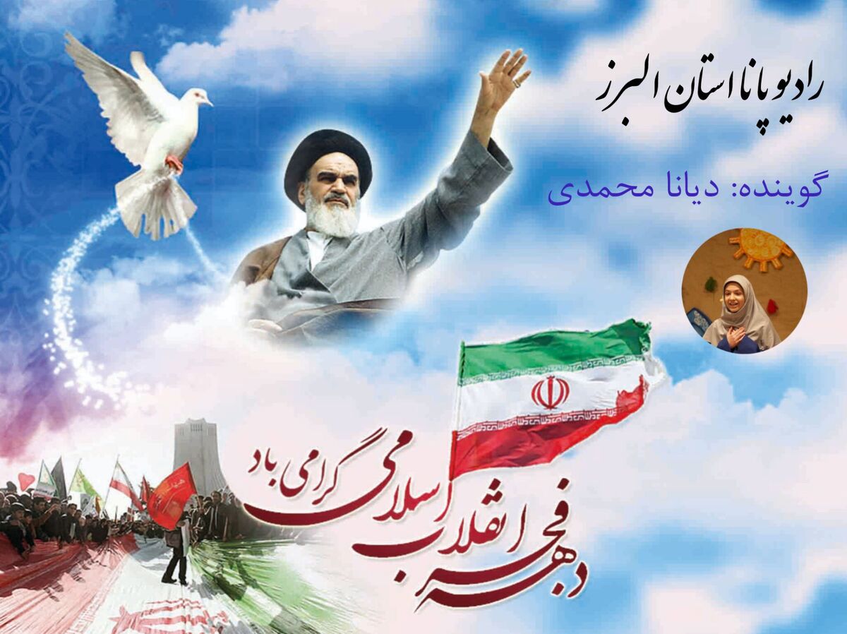  فجر در دل ایران طلوع کرد