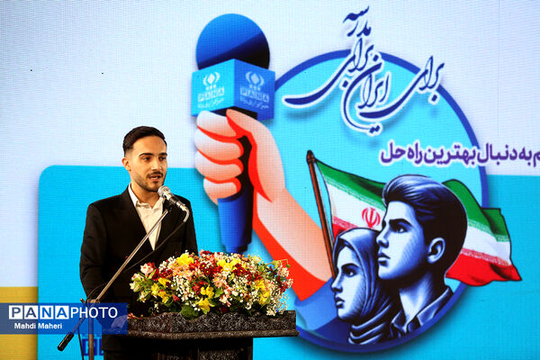 مراسم افتتاحیه اردوی ملی «خبرنگار مسئله‌محور پانا»