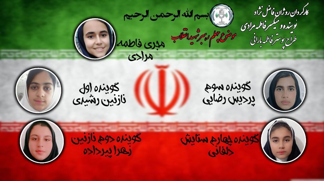 چهل‌مین روز یادبود رهبر شهید؛ تجلی رشادت و فداکاری