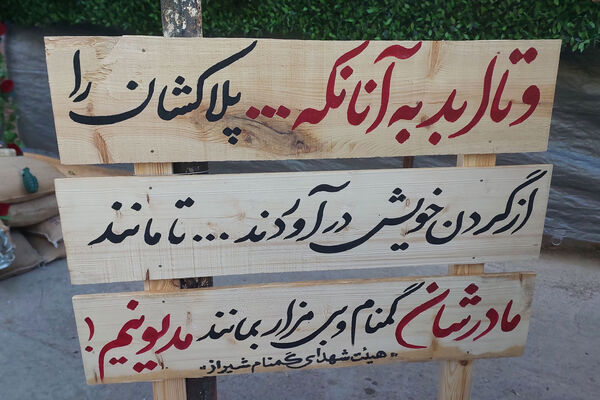 برگزاری یادواره شهدای گمنام در دارالرحمه شیراز