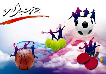 موج سبز ورزش صبحگاهی در هفته تربیت بدنی