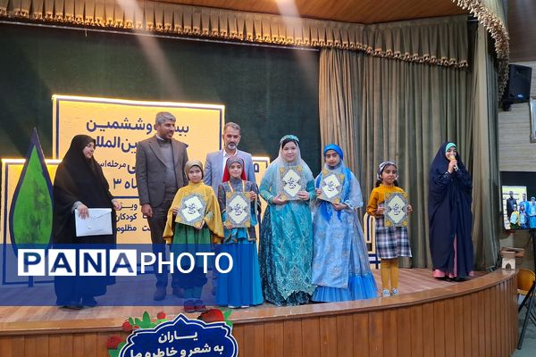 اختتامیه بیست و  ششمین جشنواره بین‌المللی قصه گویی 