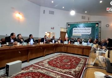 اجلاس رؤسا و مدیران نواحی و مناطق آموزش و پرورش استان اصفهان