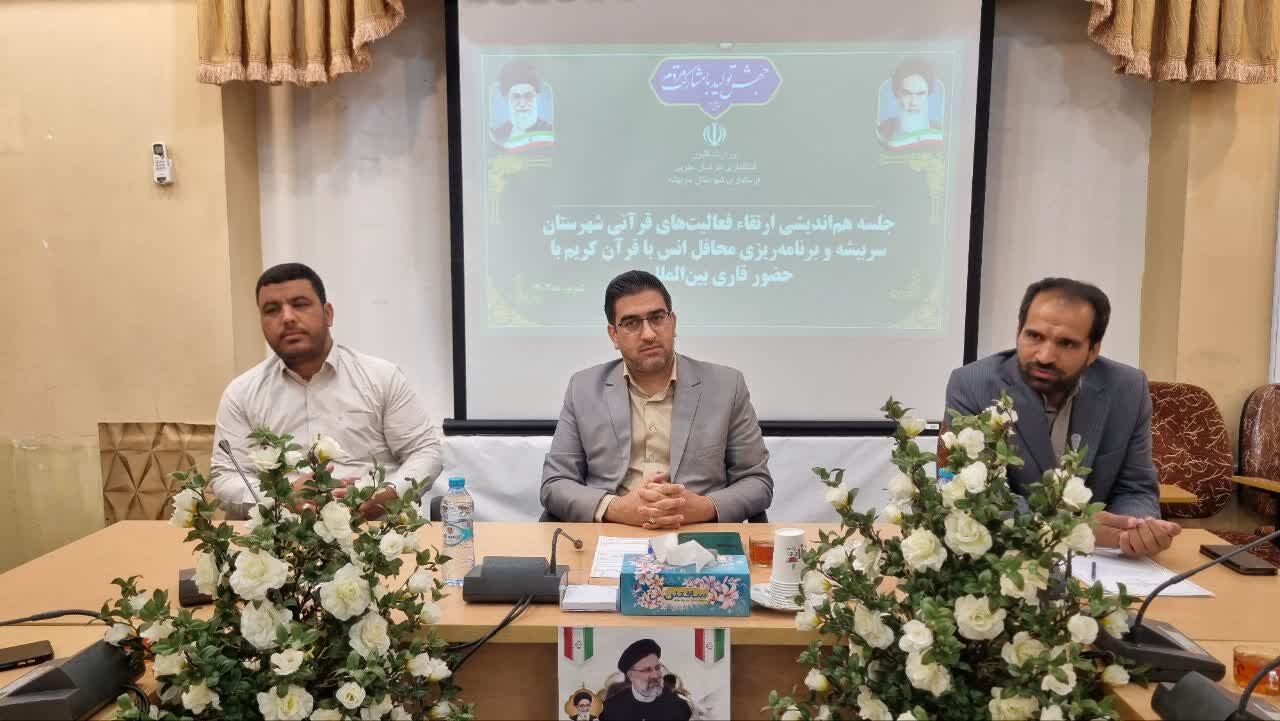 رویداد بزرگ قرآنی با حضور قاری بین‌المللی در سربیشه برگزار می‌شود
