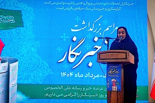 رسانه‌ها شریک اصلی توسعه خراسان جنوبی هستند