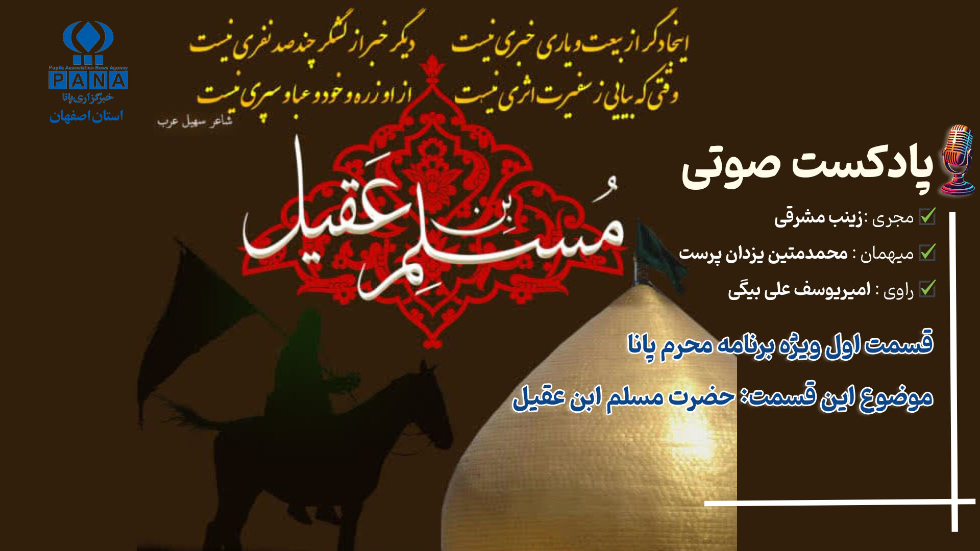 به‌مناسبت دهه اول محرم