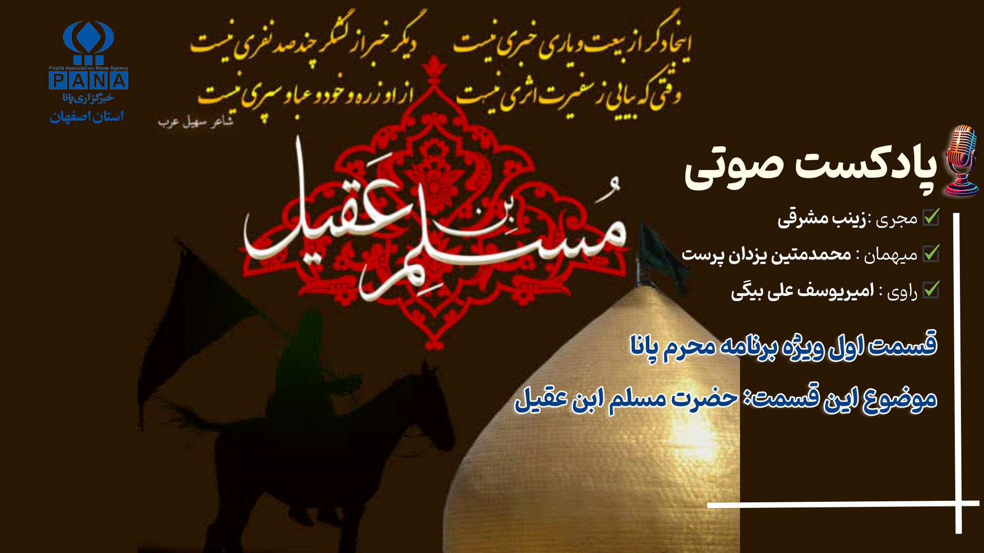 به‌مناسبت دهه اول محرم