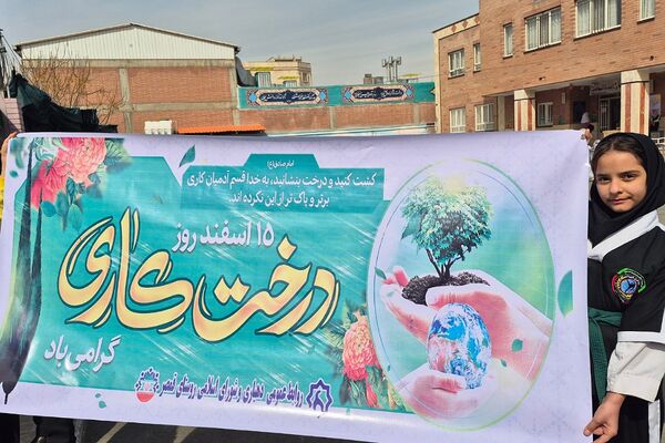 گرامیداشت روز درختکاری در دبستان حکیم نظامی کهریزک 