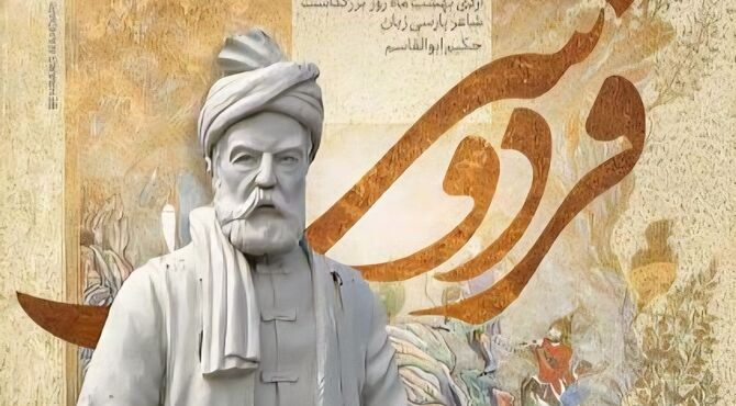 روز پاسداشت زبان فارسی؛ گرامیداشت فردوسی و پیوند یک تمدن با زبان
