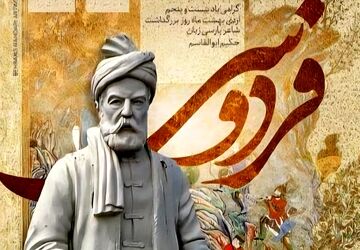روز پاسداشت زبان فارسی؛ گرامیداشت فردوسی و پیوند یک تمدن با زبان