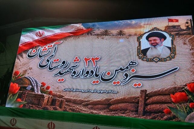 پیمانی دوباره با خون‌های پاک؛ تجلیل از ۲۳ ستاره آسمان روستای آتشان و لزور