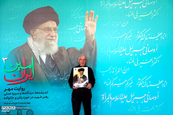 سومین گرامیداشت «امینِ ایران»