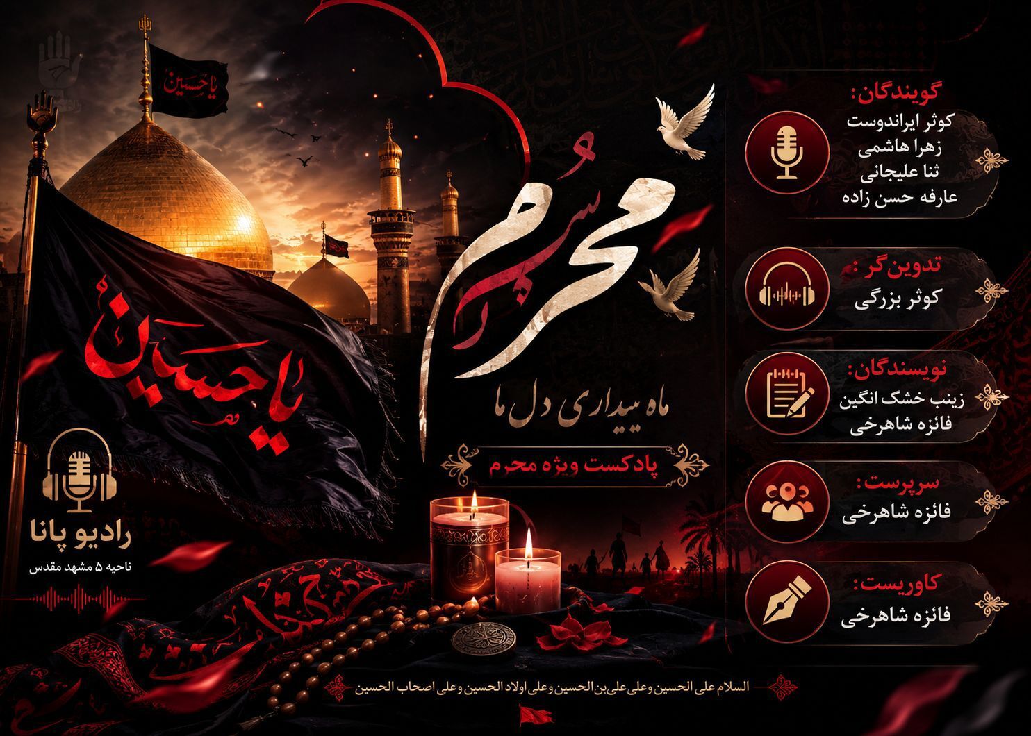 محرم ماه بیداری دل ها