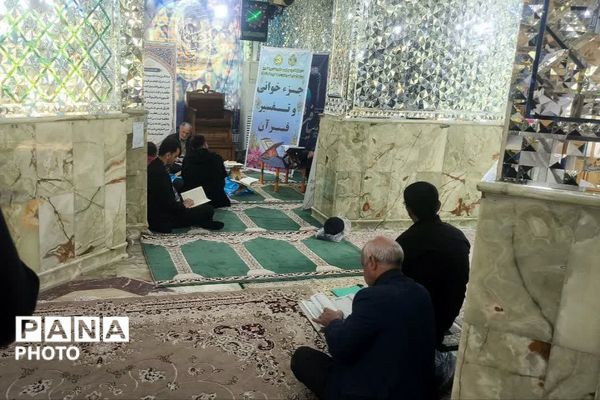 جزءخوانی قرآن کریم درماه مبارک رمضان