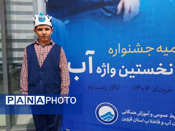 اختتامیه جشنواره فراگیری نخستین واژه آب