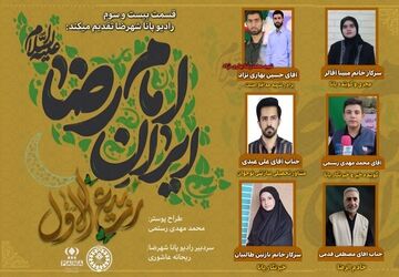 به‌مناسبت ماه ربیع الاول
