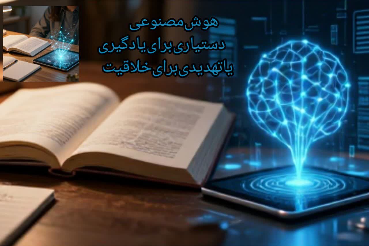 هوش مصنوعی در کوله‌پشتی دانش‌آموزان، مسیر یادگیری را دگرگون کرده است