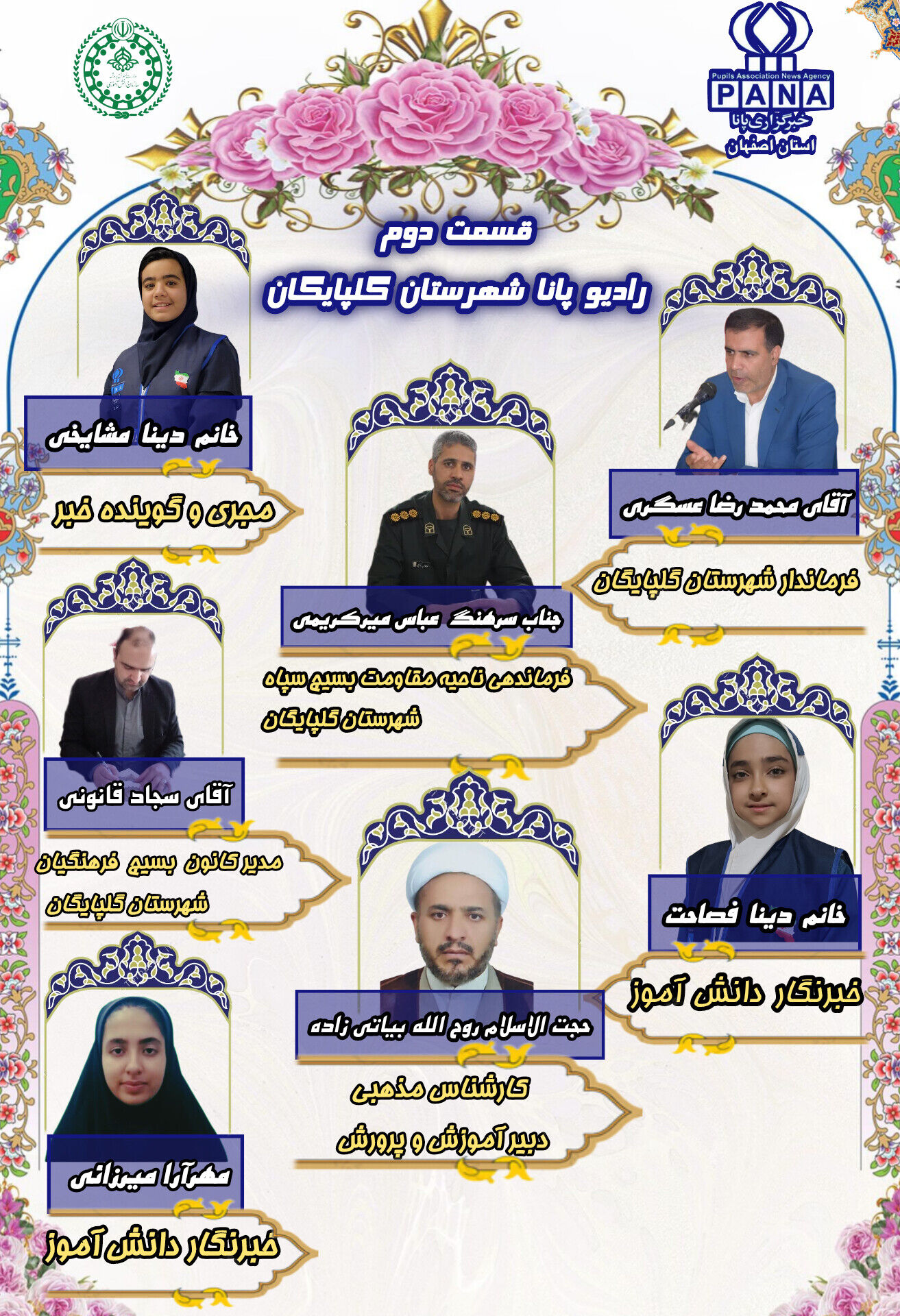 قسمت دوم رادیو پانای شهرستان گلپایگان به‌مناسبت هفته پاسداشت مقام معلم