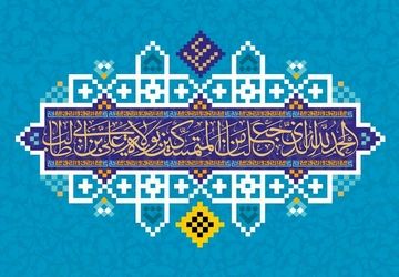 ماه سریر ولایت، امام علی(ع)