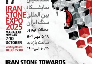 افتتاح هفدهمین نمایشگاه بین‌المللی سنگ ایران در شهر نیم ور 