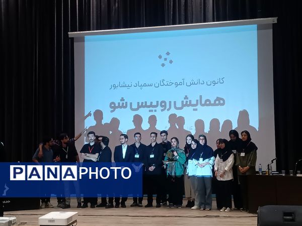 همایش روبیس شو با حضور رتبه‌های برتر کنکوری در نیشابور