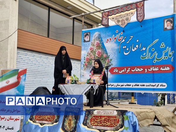 همایش بزرگ مدافعان حریم خانواده به‌مناسبت هفته عفاف و حجاب