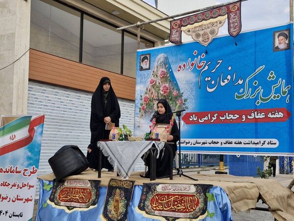همایش بزرگ مدافعان حریم خانواده به‌مناسبت هفته عفاف و حجاب