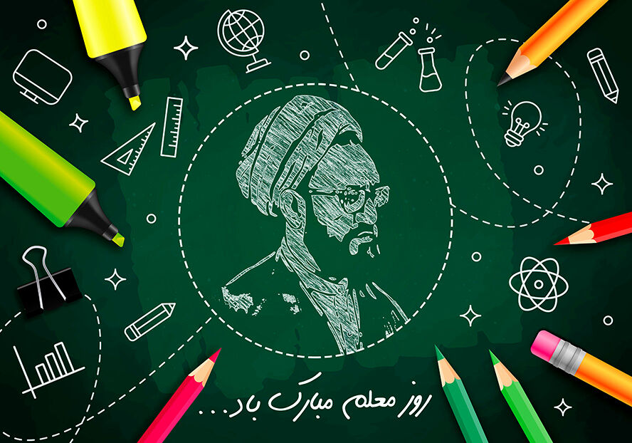 معلمی شغل انبیاست