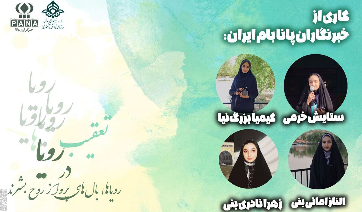 در تعقیب رویاها 